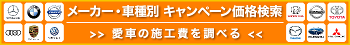 愛車のキャンペーン価格