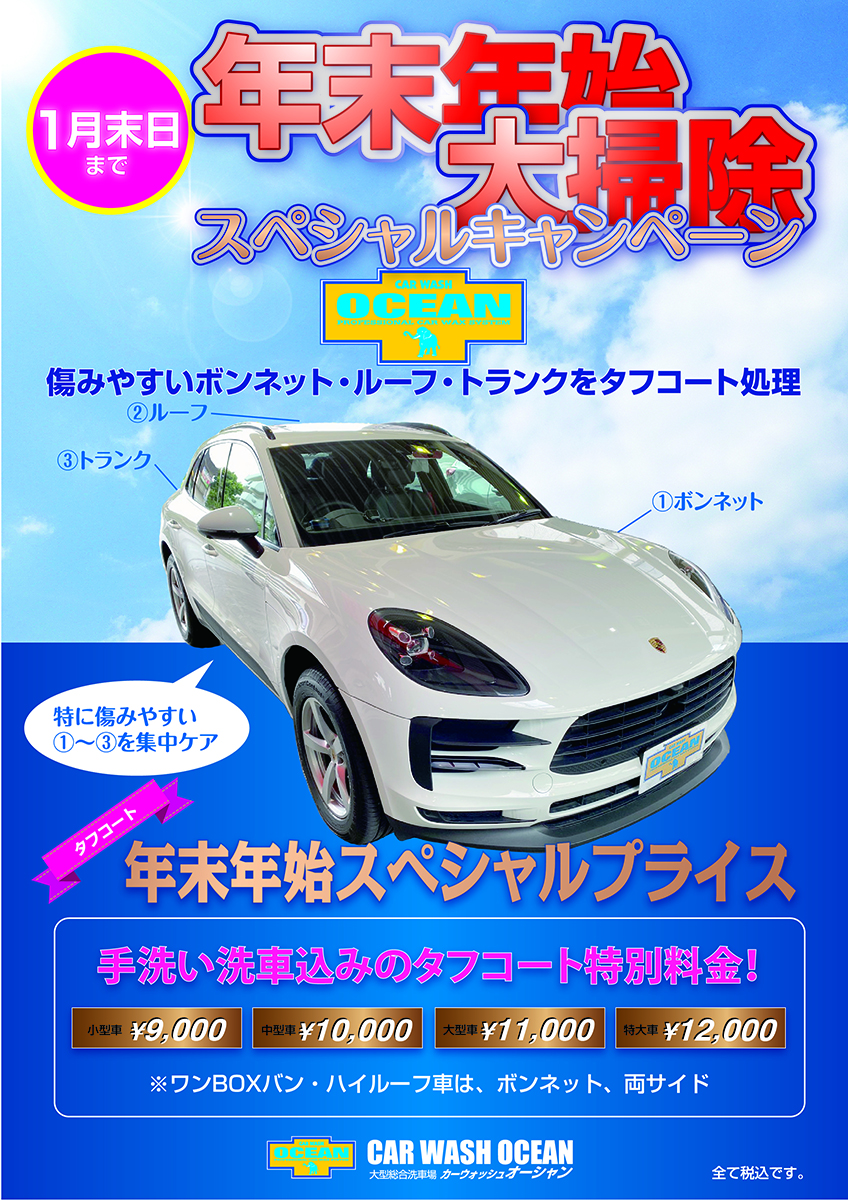 車のガラスコーティングなら東京のカーウォッシュ オーシャン ボディコーティング 洗車など