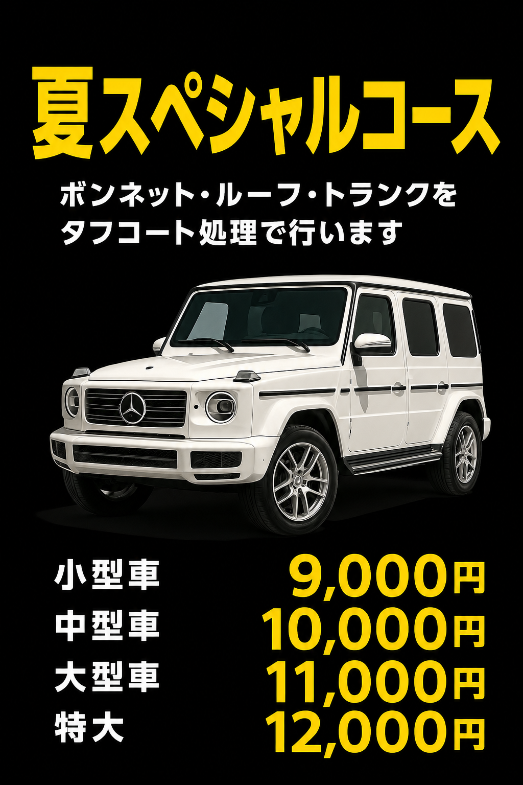 夏スペシャル